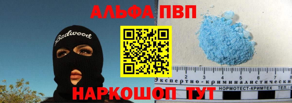 Альфа ПВП VHQ Бугульма