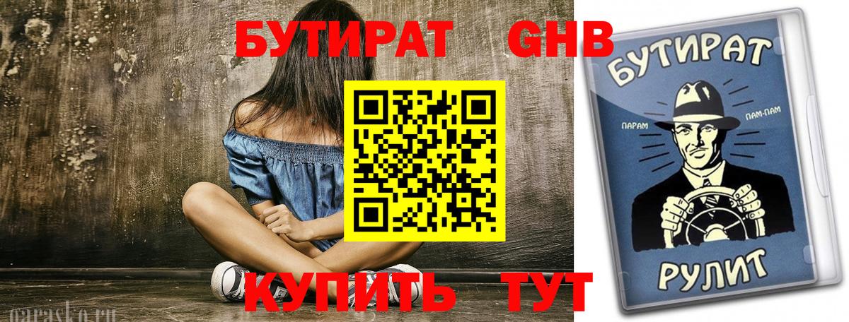 БУТИРАТ жидкий экстази Бугульма