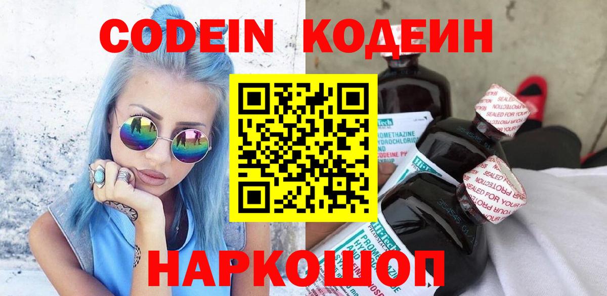Codein Purple Drank Бугульма