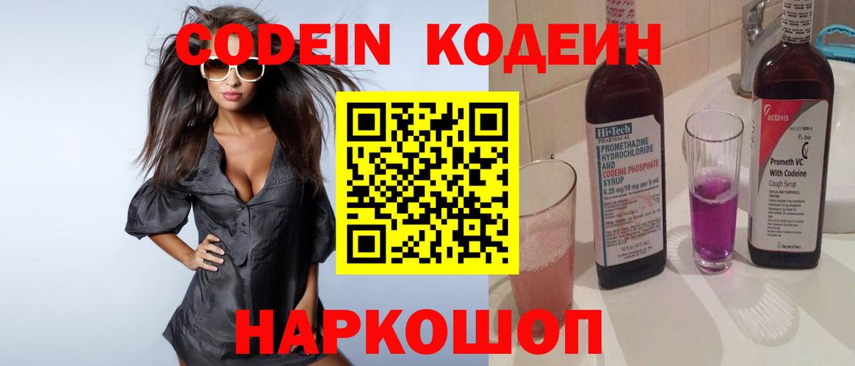 Бугульма  Кодеиновый сироп Lean Purple Drank  Кодеин напиток Lean (лин)  Вход с VPN 
