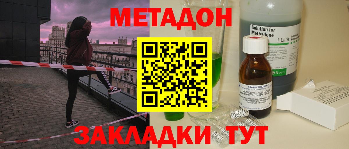 Метадон methadone  Вход с VPN  Бугульма  Метадон мёд 